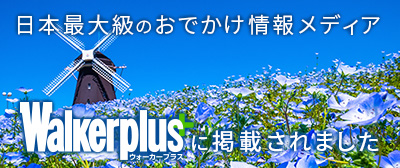 Walkerplus